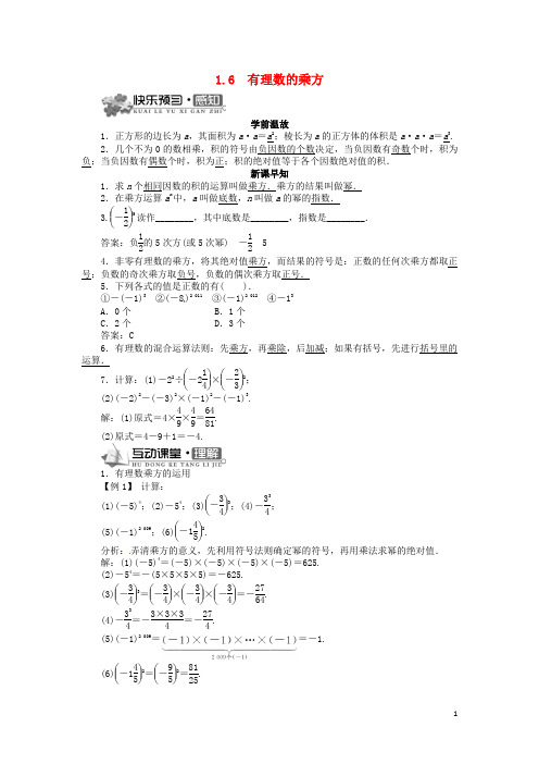 七年级数学上册 1.6 有理数的乘方(第1课时)导学案 (新