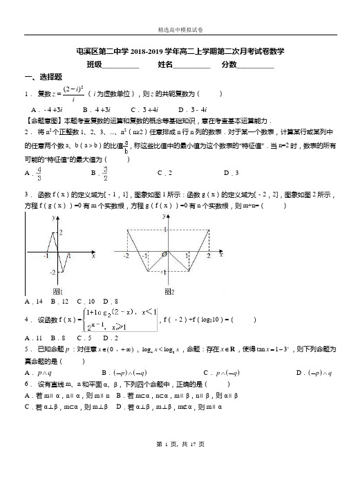 屯溪区二中学2018-2019学年高二上学期二次月考试卷数学模拟