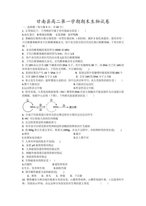 甘南县高二第一学期期末生物试卷10