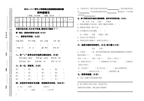 2014-2015学年四年级上册语文期末复习检测试题