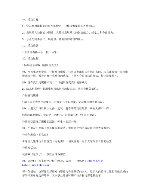 (电子版)-幼儿园大班体育活动教案《魔棒变变变》