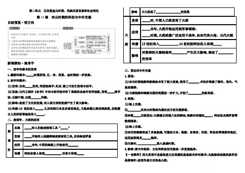 人教版七年级历史下册 学案第13课 宋元时期的科技和中外交通