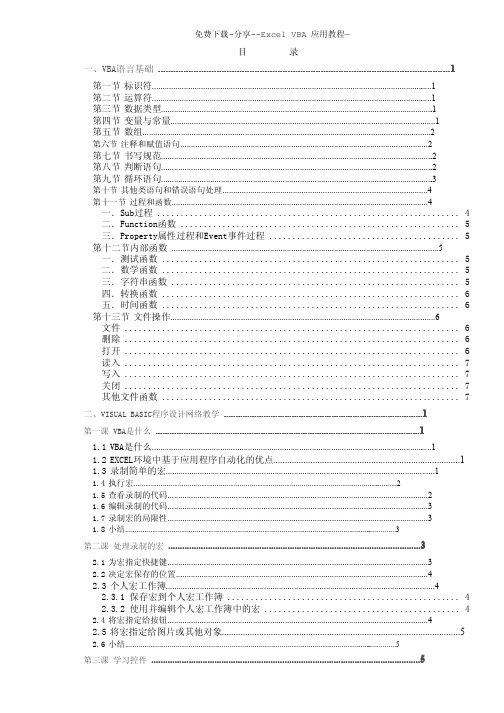 Excel-VBA教程完全版