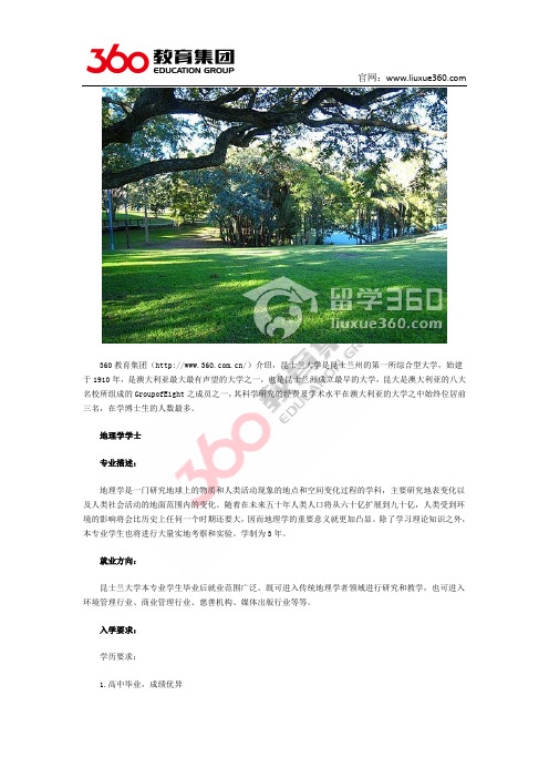 360教育集团：昆士兰大学地理专业