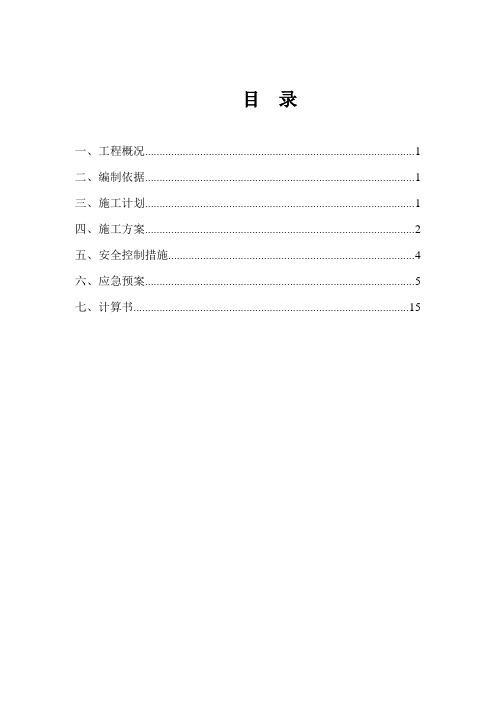 悬挑式卸料平台方案