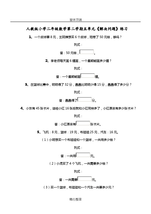 二年级数学解决问题练习题