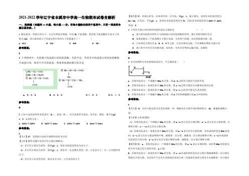 2021-2022学年辽宁省本溪市中学高一生物期末试卷含解析