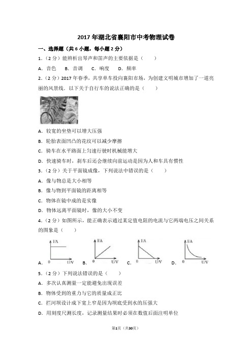 湖北省襄阳2017中考物理试卷解析