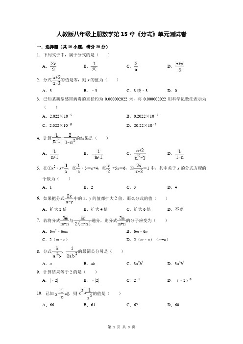 人教版八年级上册数学第15章《分式》单元测试卷(含答案解析)