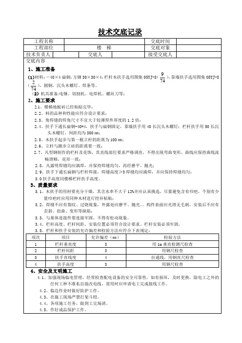 楼梯栏杆技术交底