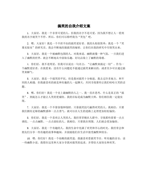 搞笑的自我介绍文案