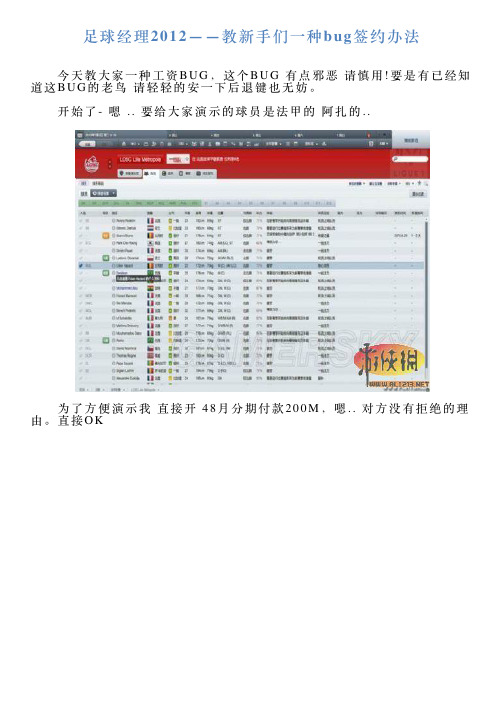 足球经理2012——教新手们一种bug签约办法