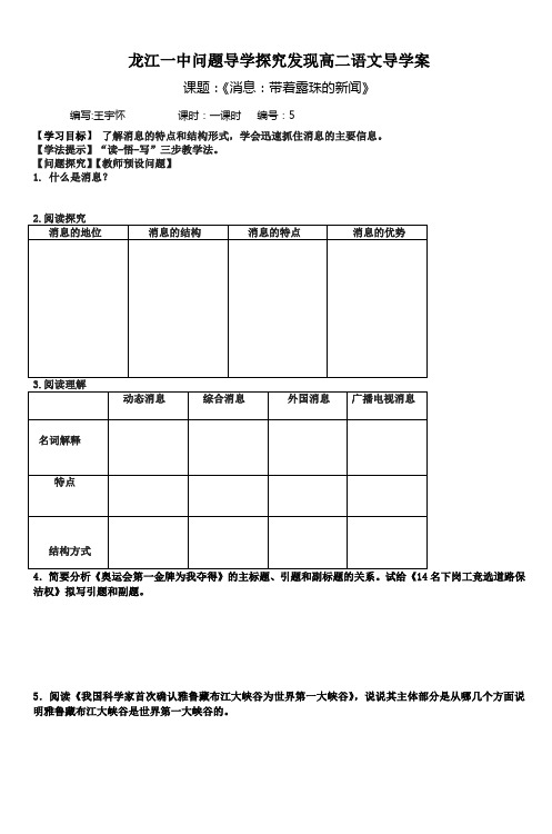 龙江一中问题导学探究发现高二语文导学案