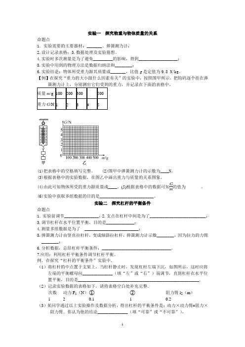 八年级物理下粤教沪科版实验大全