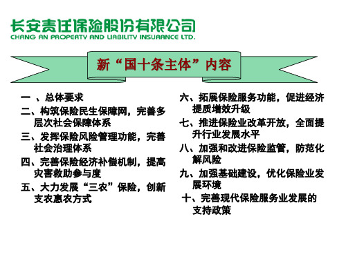 新国十条解析