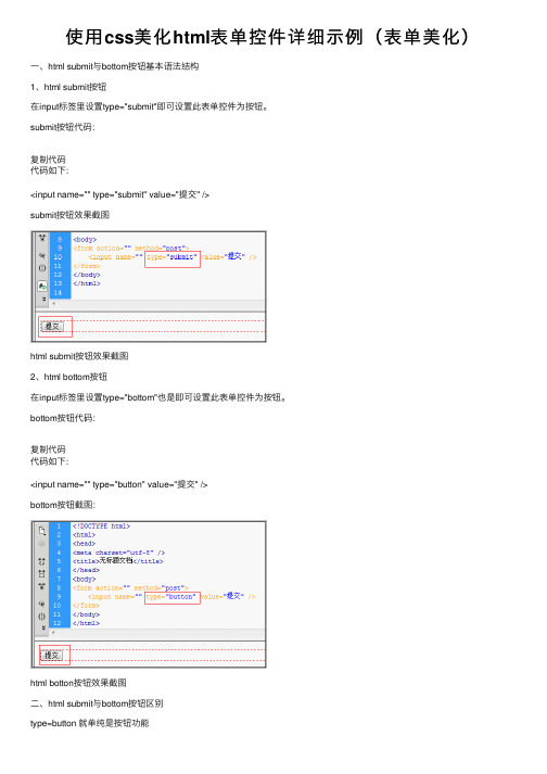 使用css美化html表单控件详细示例（表单美化）