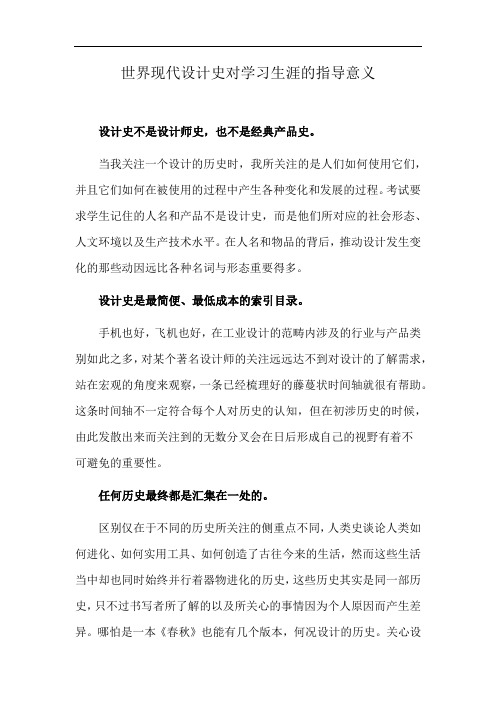 世界现代设计史对学习生涯的指导意义