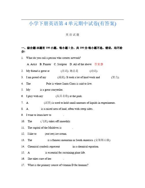 小学下册第14次英语第4单元期中试卷(有答案)