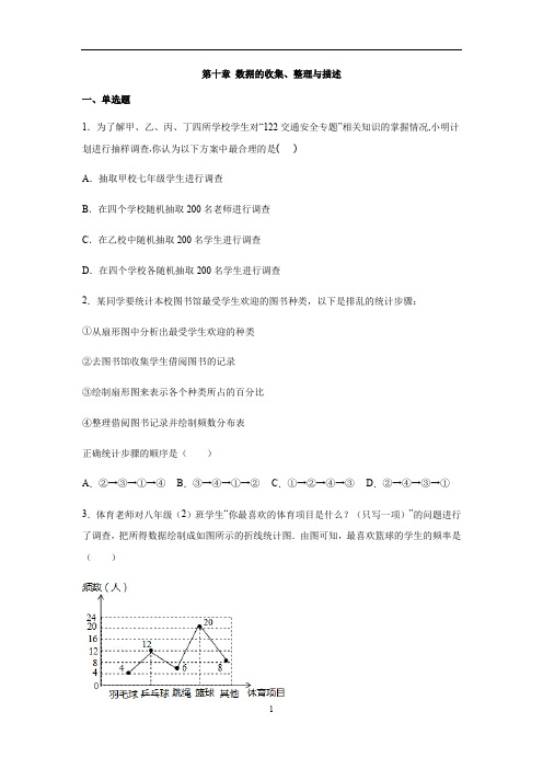 人教版七年级数学下册第十章 数据的收集、整理与描述练习(含答案)