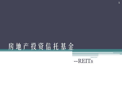 REITs—房地产投资信托基金PPT课件