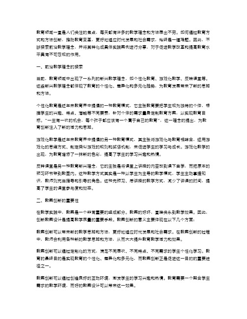 探索前沿教学理念——教案创新与实践案例分享