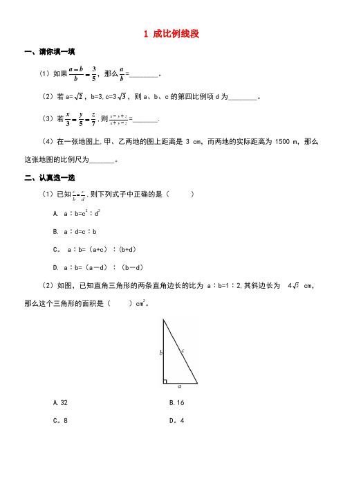 九年级数学上册23.1成比例线段1《成比例线段》同步练习1华东师大版(new)