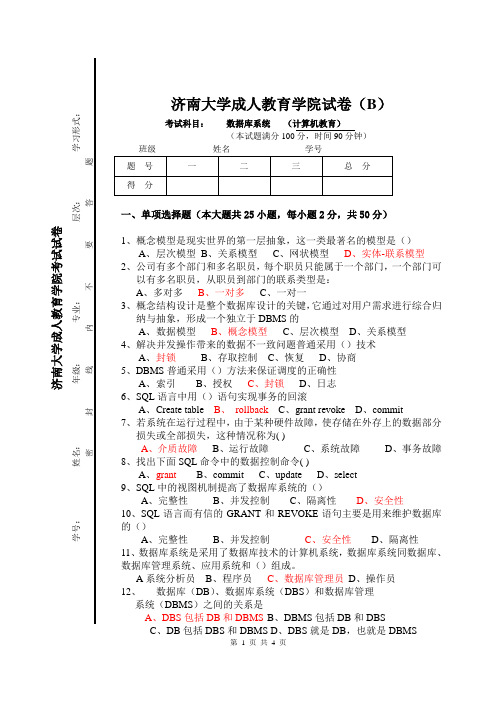 数据库考题