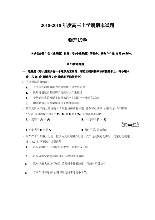 最新-黑龙江省哈师大附中2018届高三期末考试(word版)：物理 精品