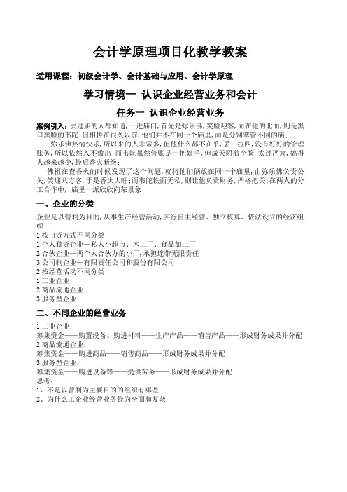 会计学原理项目化教学教案学习情境一