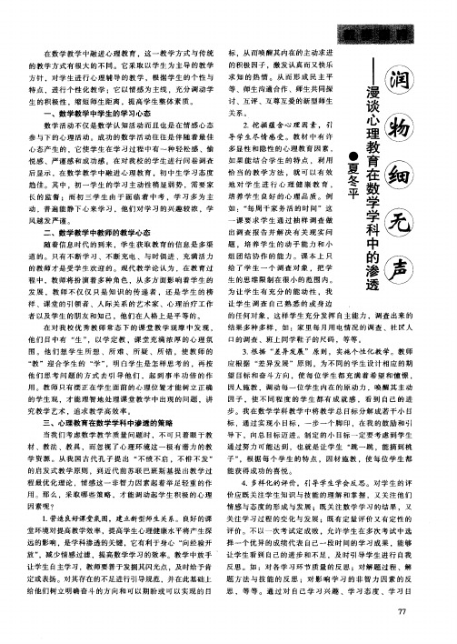 润物细无声——漫谈心理教育在数学学科中的渗透