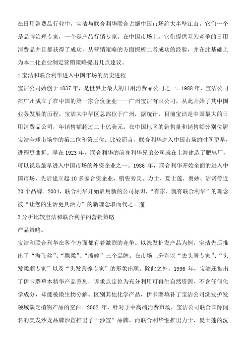 宝洁对手竞争分析