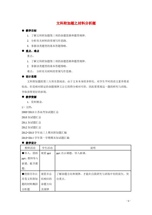 高考语文一轮复习 材料概括分析题