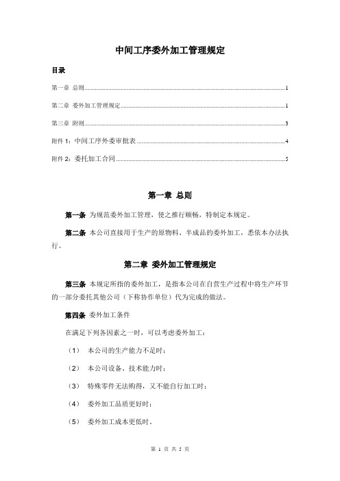 中间工序委外加工管理规定