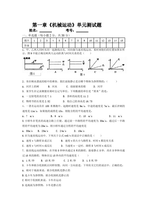 八年级物理机械运动单元测试题及答案