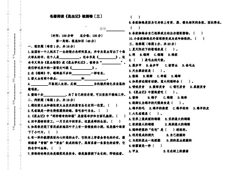 名著阅读《昆虫记》检测卷(三)