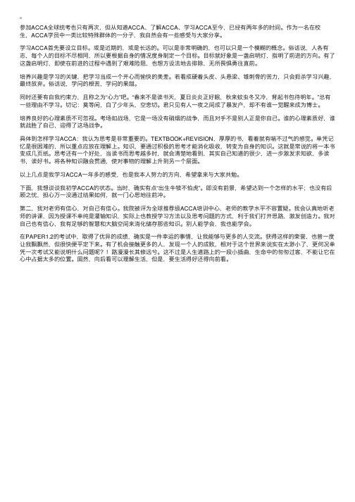 ACCA学习感受之我见