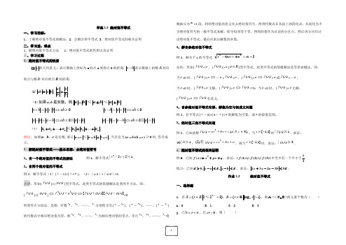 学案1.2 绝对值不等式