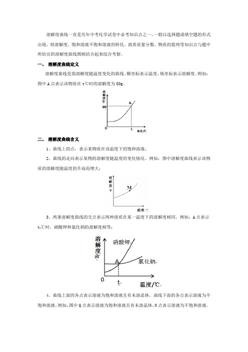 中考化学溶解度计算专题