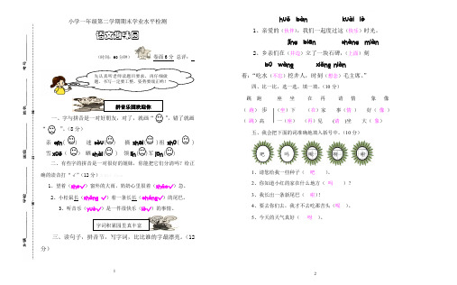 人教版一年级语文下册期末测试卷第3套(附参考答案)