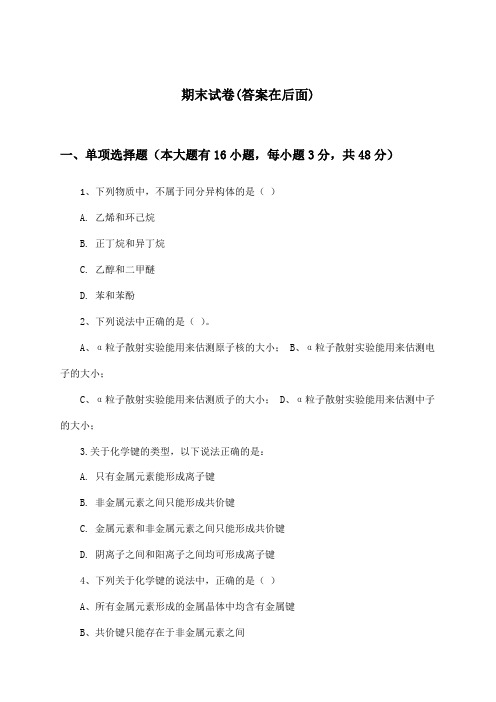 高中化学必修第二册期末试卷及答案_苏教版_2024-2025学年