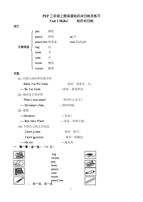 PEP三年级上册英语知识点归纳及练习(可编辑修改word版)