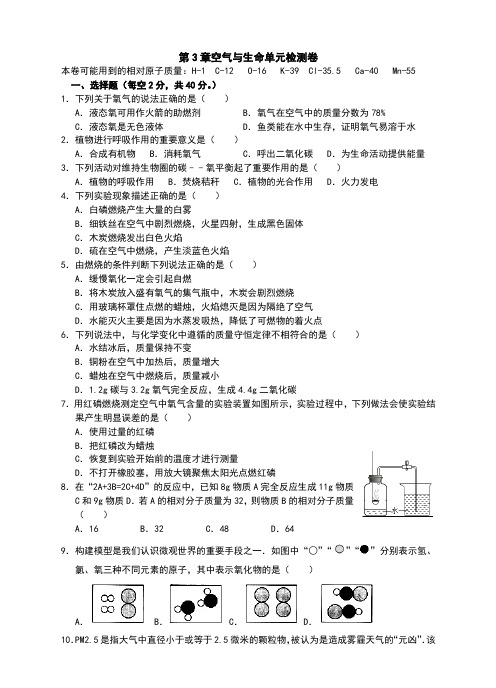 浙教版八年级科学下册第3章《空气与生命》单元测试卷(含答案)