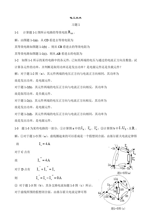 电工与电子技术课后答案习题1(上篇第一章)