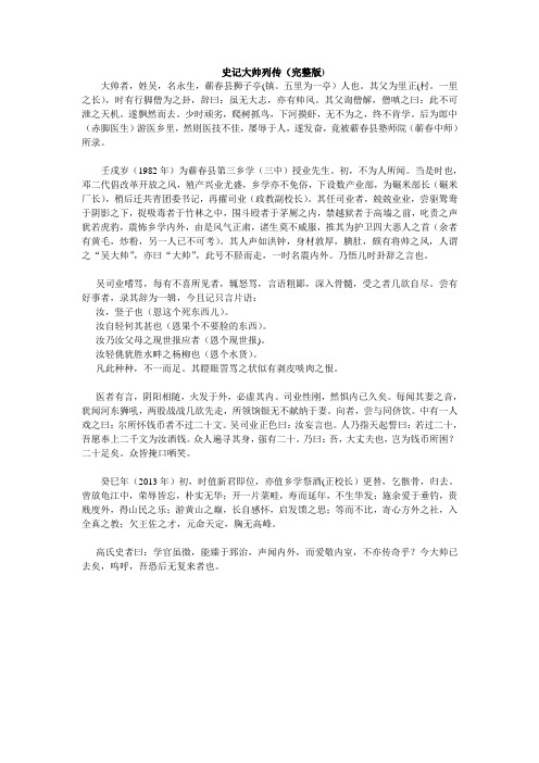 史记大帅列传