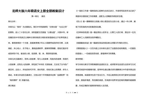 北师大版六年级语文上册全册教案设计