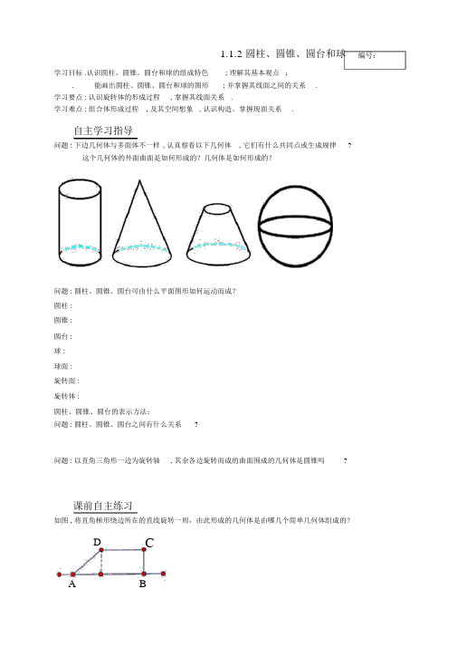 高中数学必修一导学案2人教课标版29(优秀教案)