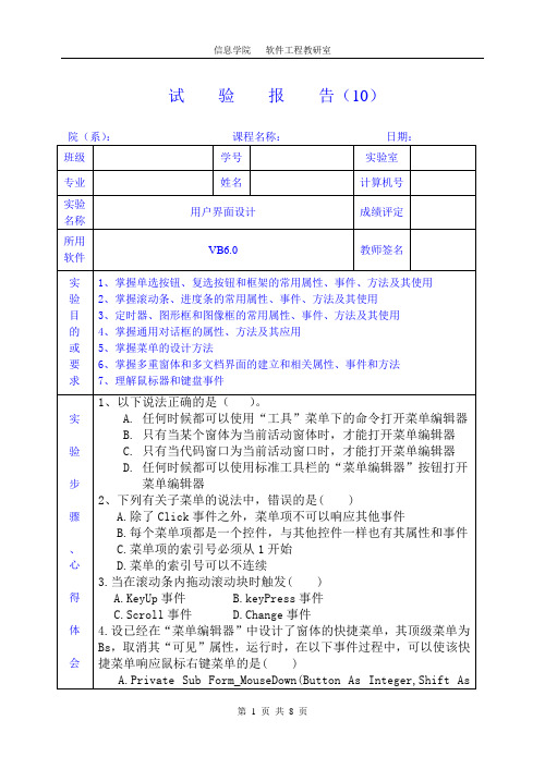 vb实验报告(10)
