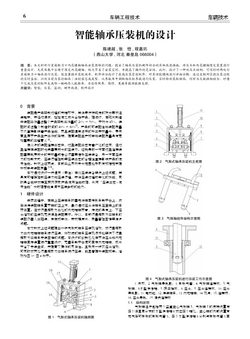 智能轴承压装机的设计