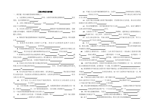 工程力学复习思考题