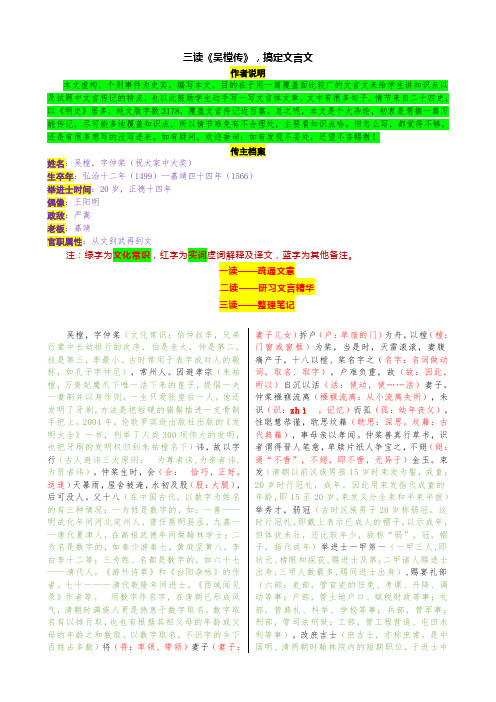 一篇《吴樘传》,网尽文高考言知识点,搞定所有文言文